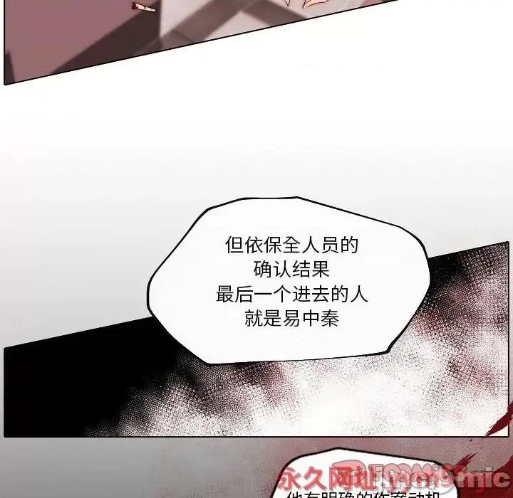 自带香气的男人 自带香气的男人-第 74 话 第30页