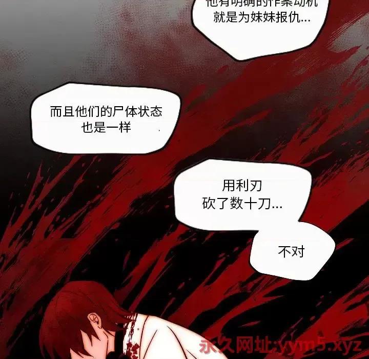 自带香气的男人 自带香气的男人-第 74 话 第31页