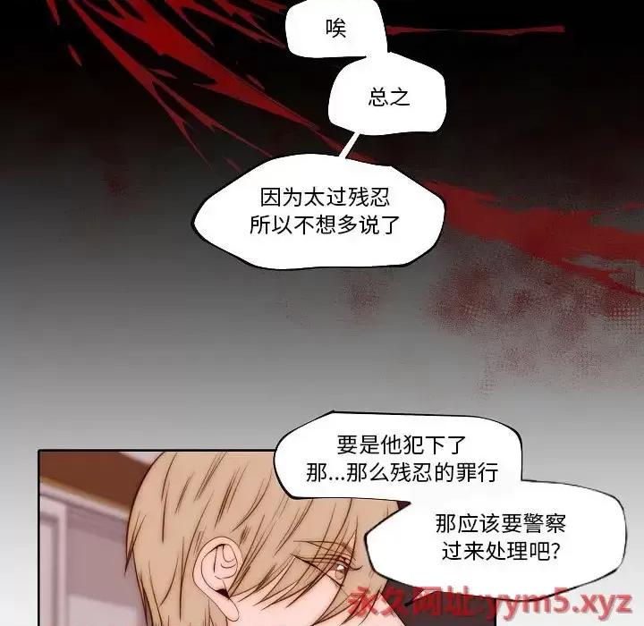 自带香气的男人 自带香气的男人-第 74 话 第33页