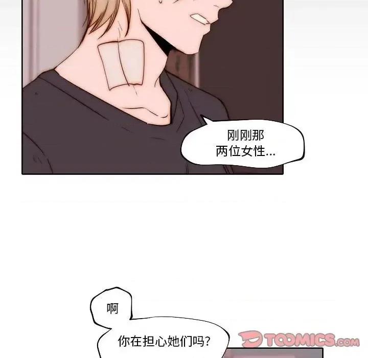 自带香气的男人 自带香气的男人-第 74 话 第34页