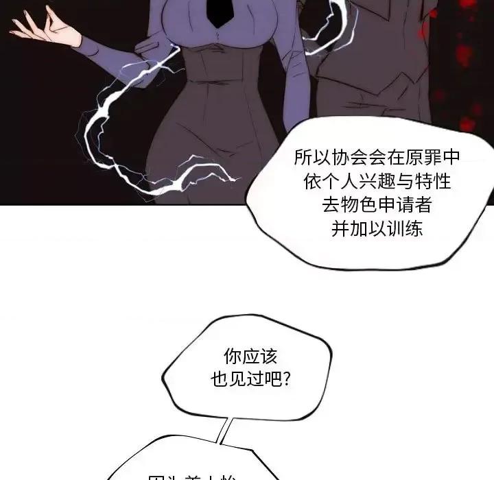 自带香气的男人 自带香气的男人-第 74 话 第37页