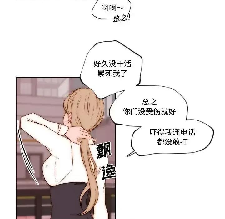 自带香气的男人 自带香气的男人-第 74 话 第39页