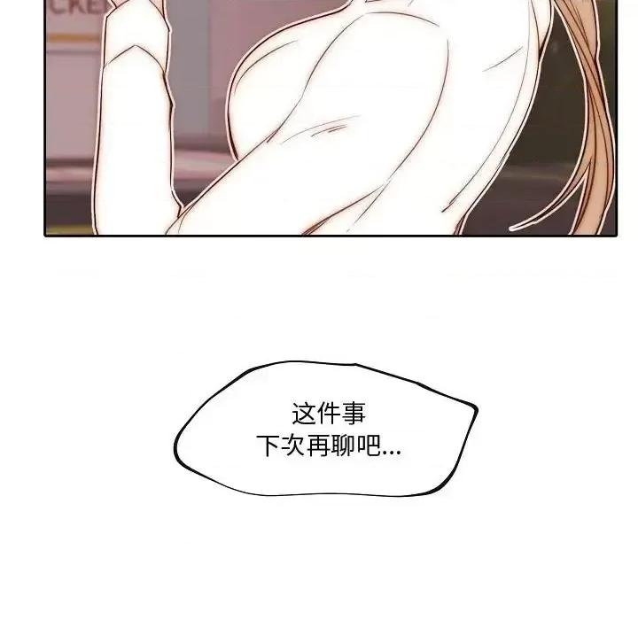 自带香气的男人 自带香气的男人-第 74 话 第41页