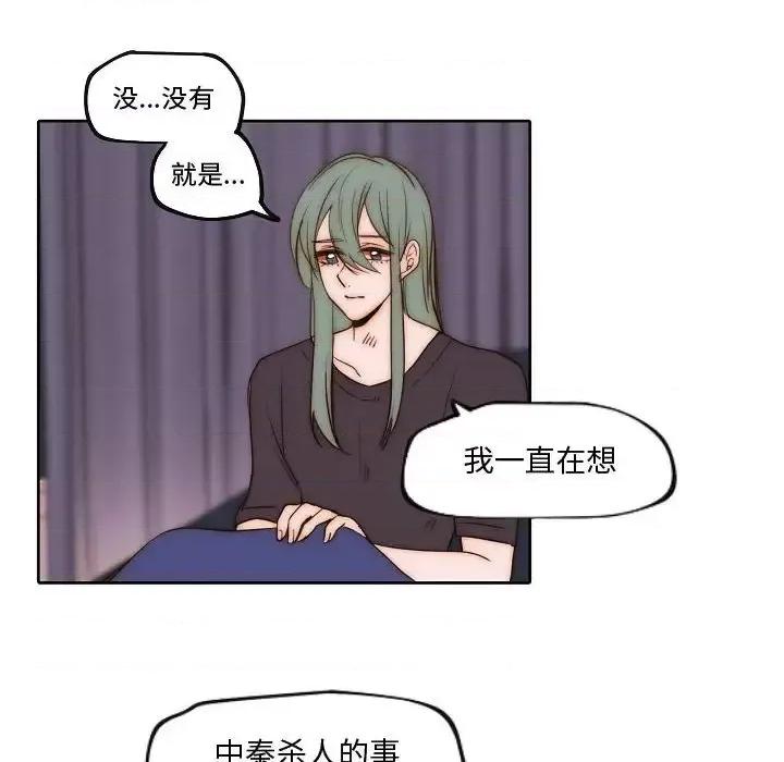 自带香气的男人 自带香气的男人-第 74 话 第49页