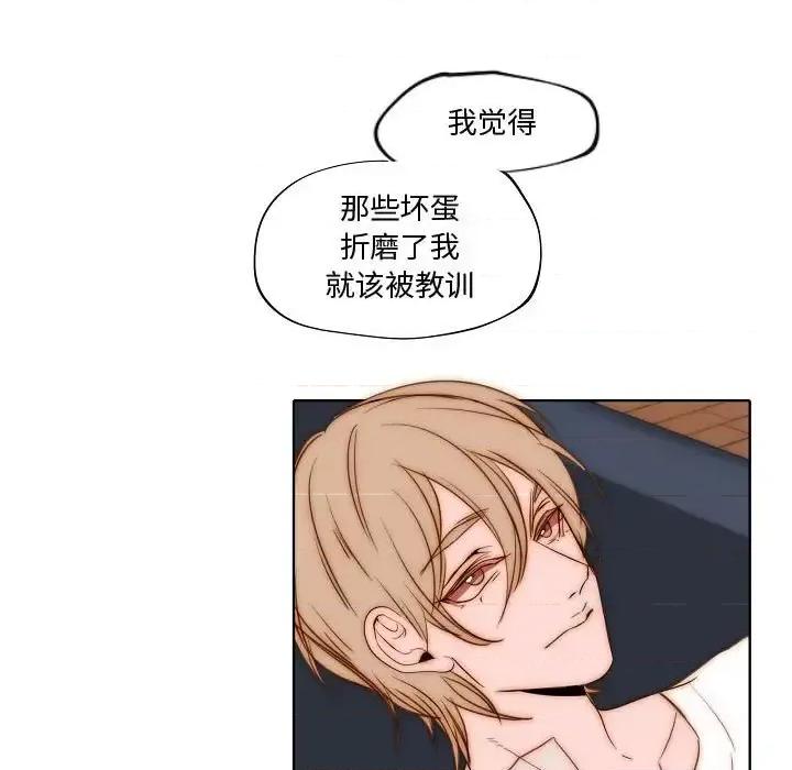 自带香气的男人 自带香气的男人-第 74 话 第52页