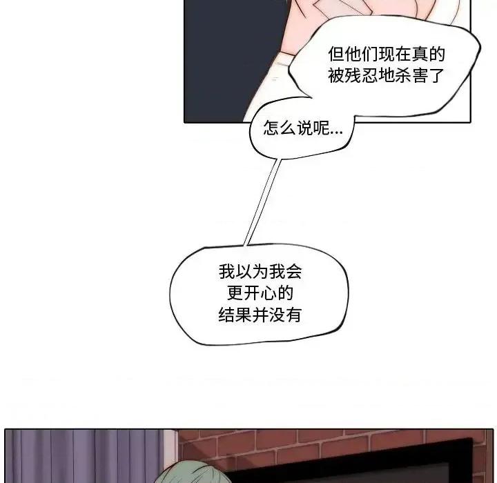 自带香气的男人 自带香气的男人-第 74 话 第53页
