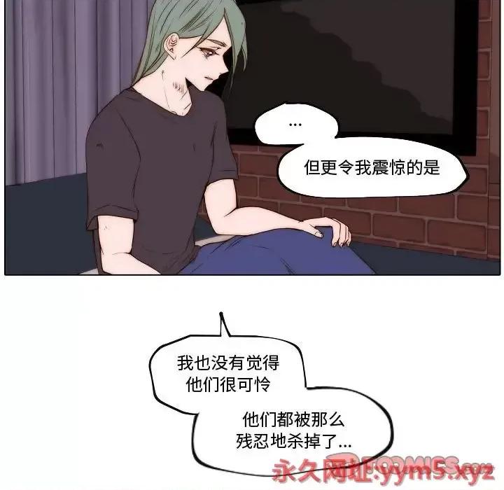 自带香气的男人 自带香气的男人-第 74 话 第54页