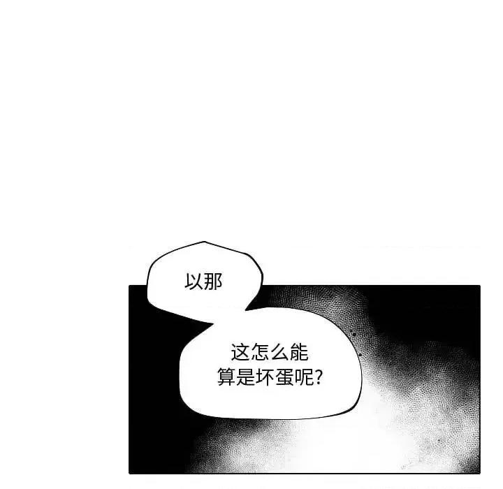 自带香气的男人 自带香气的男人-第 74 话 第56页