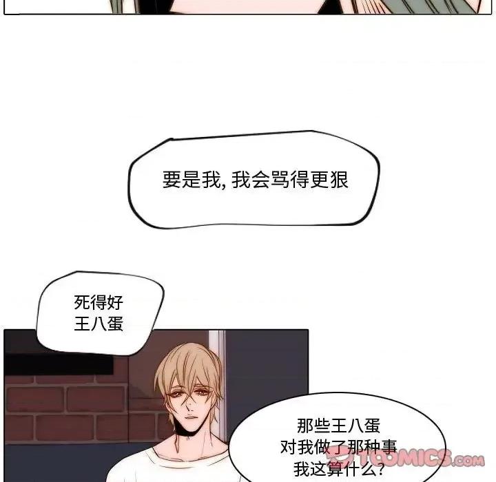 自带香气的男人 自带香气的男人-第 74 话 第58页