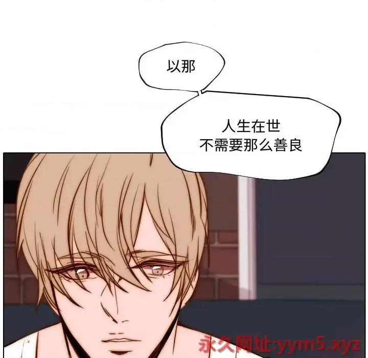 自带香气的男人 自带香气的男人-第 74 话 第61页