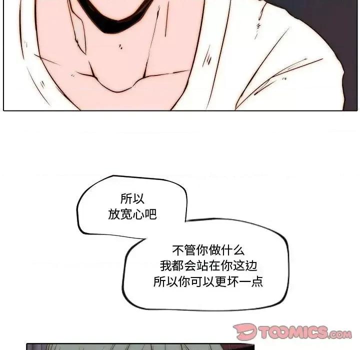 自带香气的男人 自带香气的男人-第 74 话 第62页