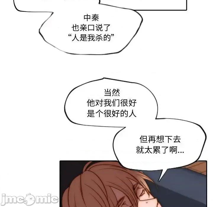 自带香气的男人 自带香气的男人-第 74 话 第65页
