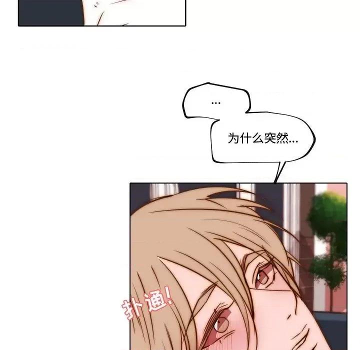 自带香气的男人 自带香气的男人-第 74 话 第71页
