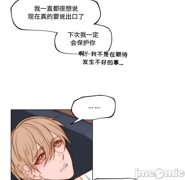 自带香气的男人 自带香气的男人-第 74 话 第75页