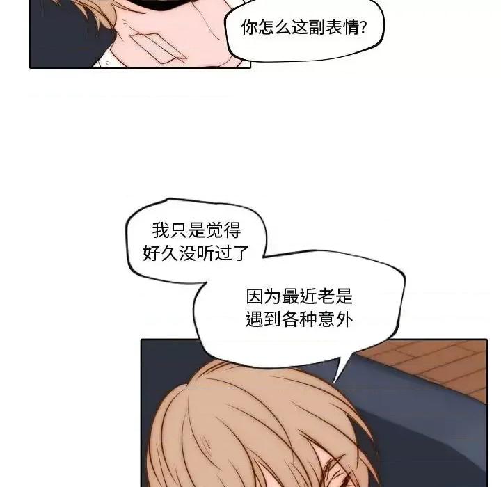 自带香气的男人 自带香气的男人-第 74 话 第76页