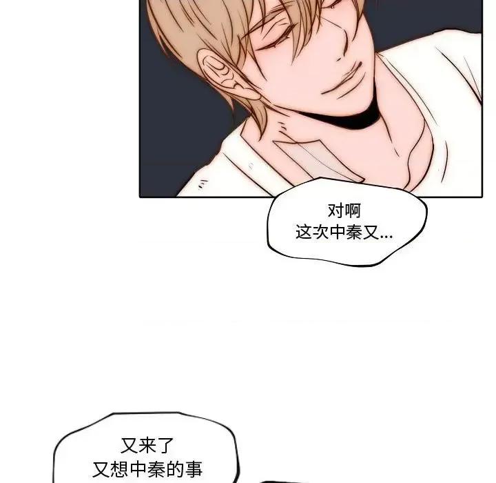 自带香气的男人 自带香气的男人-第 74 话 第77页