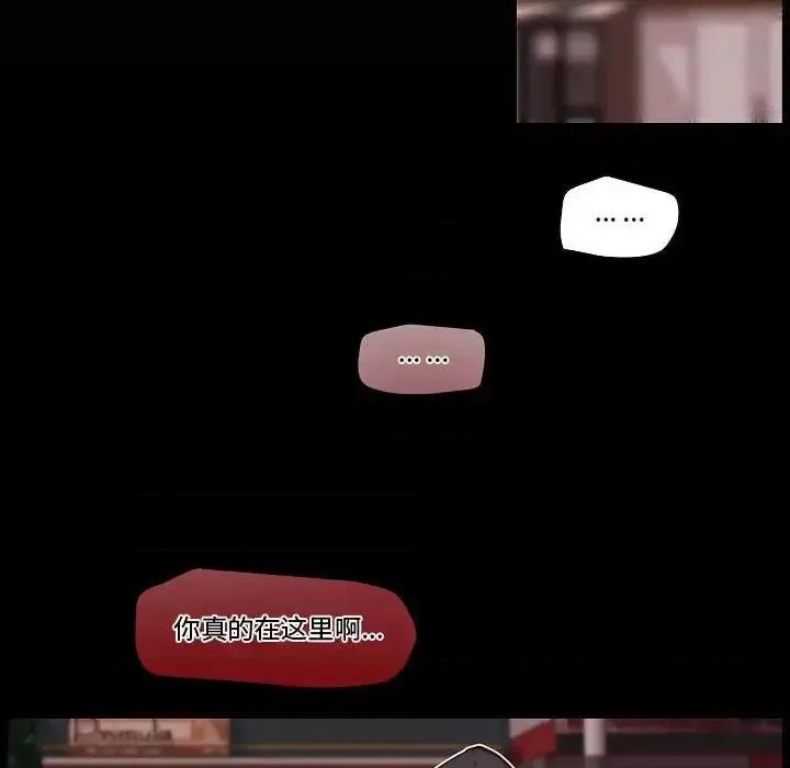 自带香气的男人 自带香气的男人-第 74 话 第81页