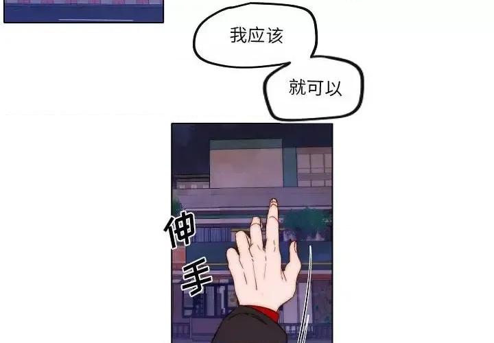 自带香气的男人 自带香气的男人-第 75 话 第4页
