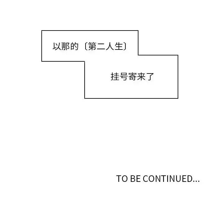 自带香气的男人 自带香气的男人-第 75 话 第77页