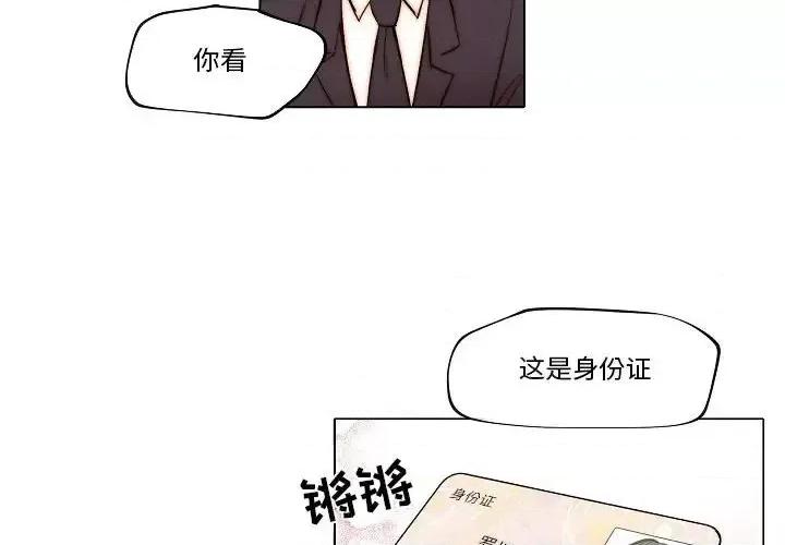 自带香气的男人 自带香气的男人-第 76 话 第4页