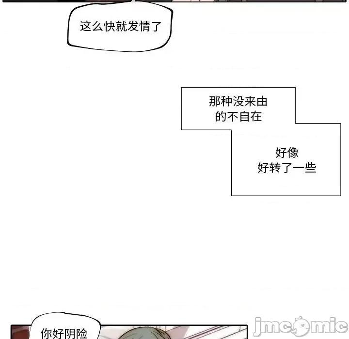 自带香气的男人 自带香气的男人-第 76 话 第45页