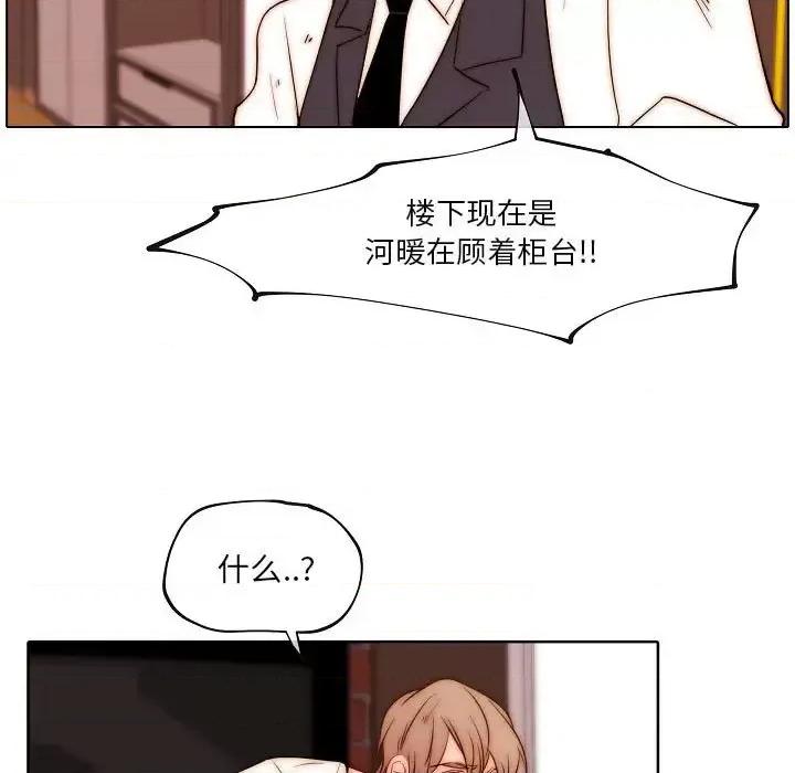 自带香气的男人 自带香气的男人-第 76 话 第61页