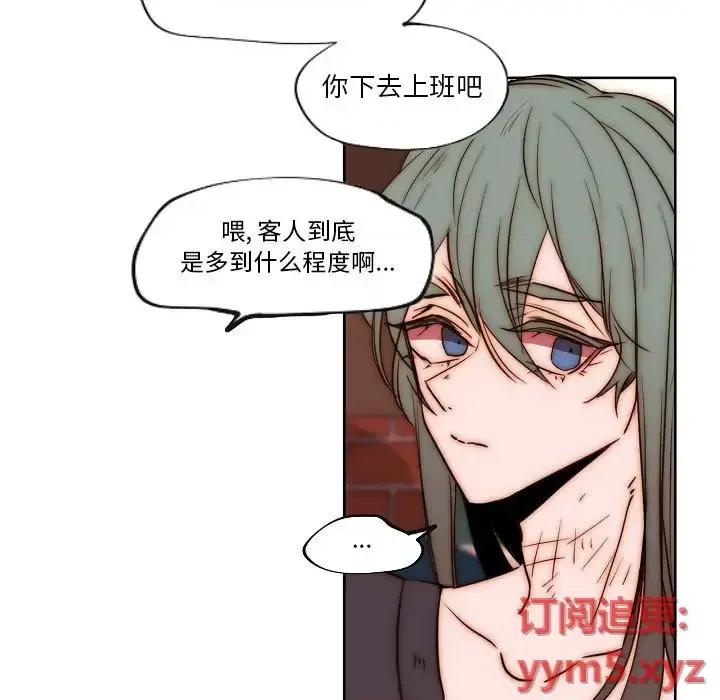 自带香气的男人 自带香气的男人-第 76 话 第63页