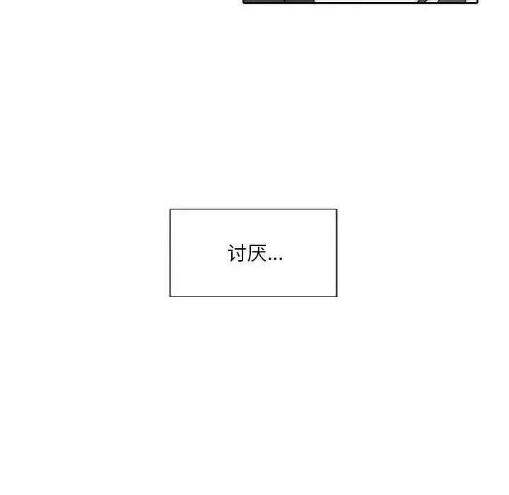 自带香气的男人 自带香气的男人-第 76 话 第64页
