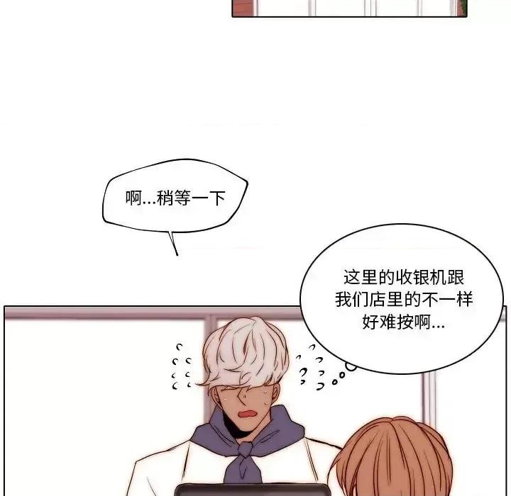 自带香气的男人 自带香气的男人-第 76 话 第67页