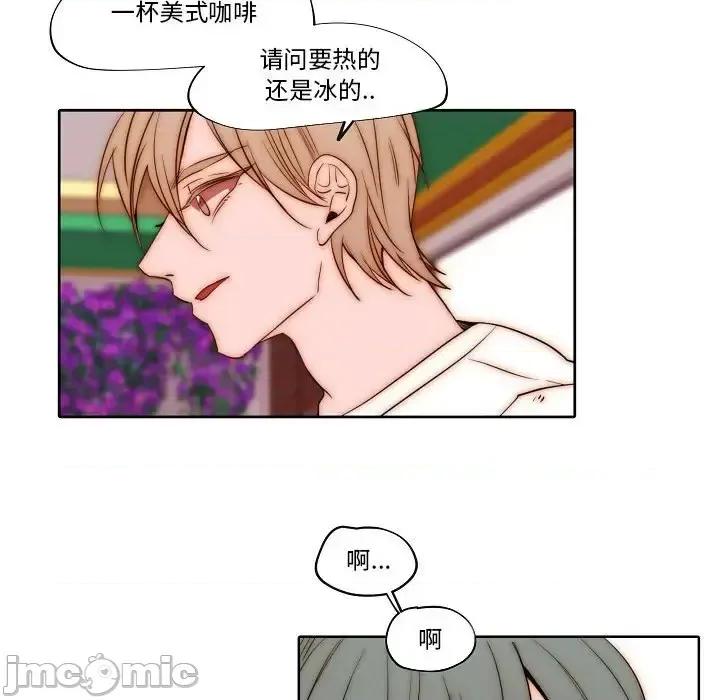 自带香气的男人 自带香气的男人-第 76 话 第75页