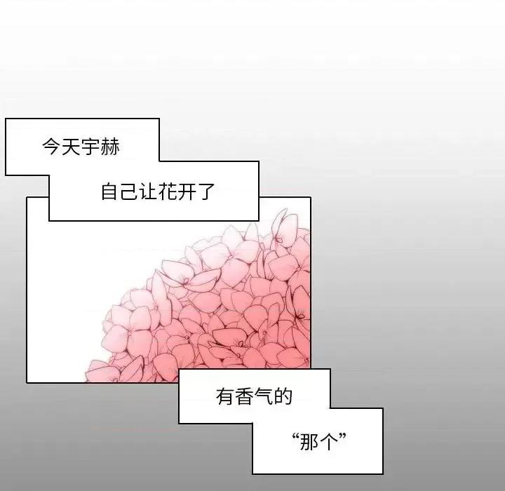 自带香气的男人 自带香气的男人-第 76 话 第77页