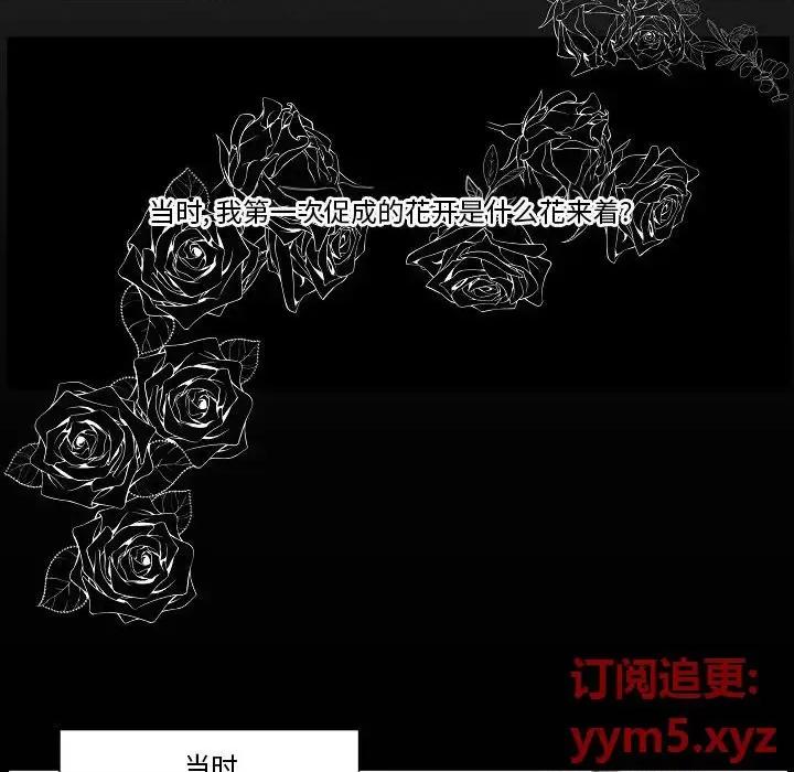 自带香气的男人 自带香气的男人-第 76 话 第79页