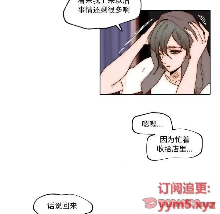 自带香气的男人 自带香气的男人-第 77 话 第14页