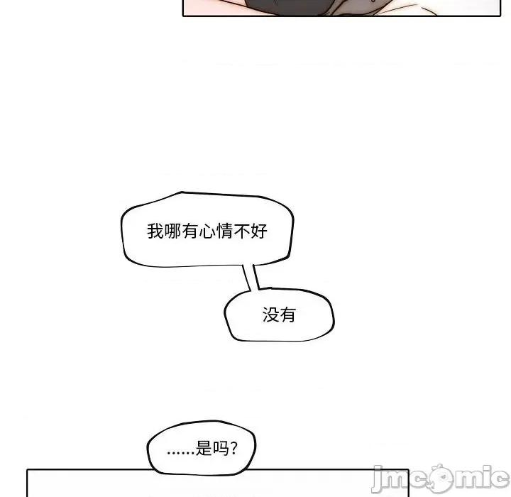 自带香气的男人 自带香气的男人-第 77 话 第20页