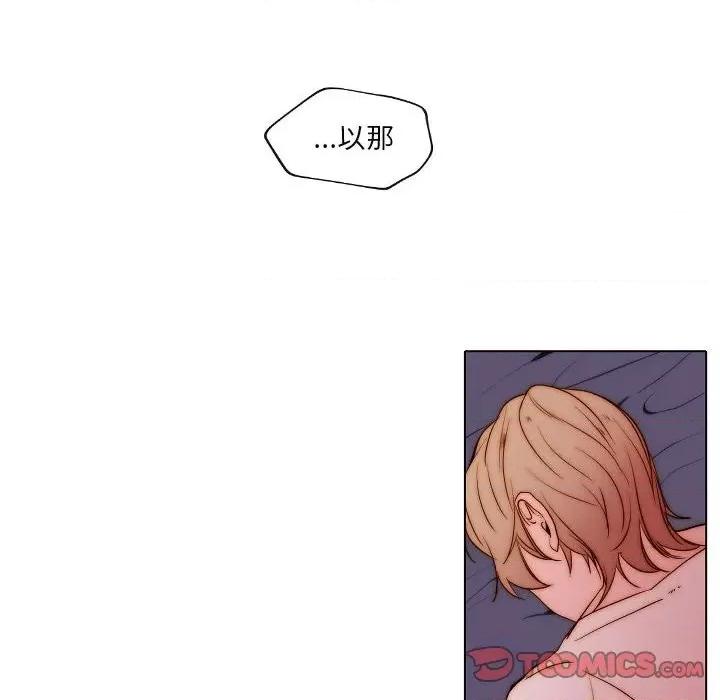自带香气的男人 自带香气的男人-第 77 话 第22页