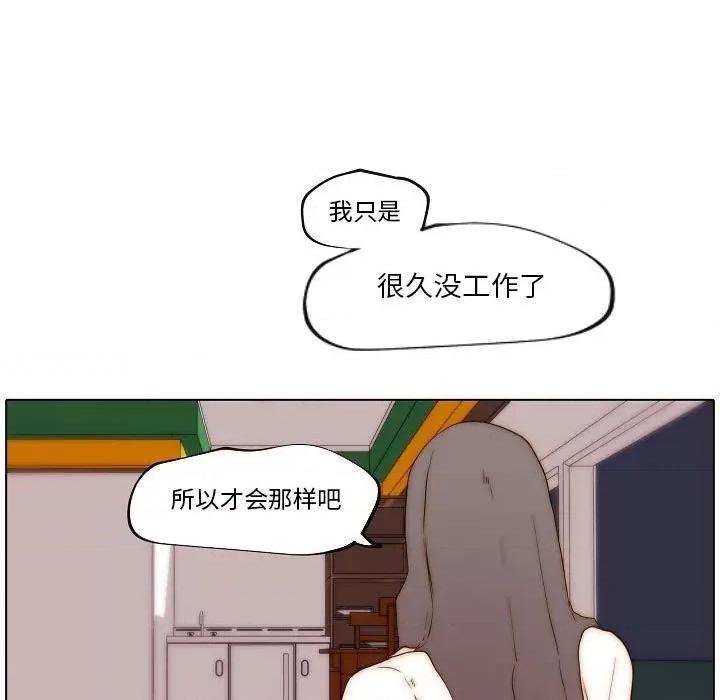 自带香气的男人 自带香气的男人-第 77 话 第27页