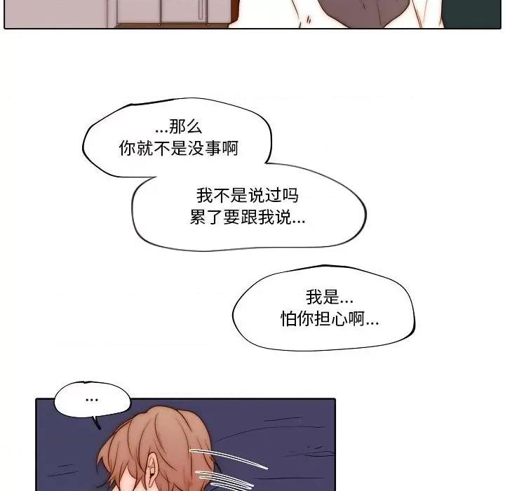 自带香气的男人 自带香气的男人-第 77 话 第28页