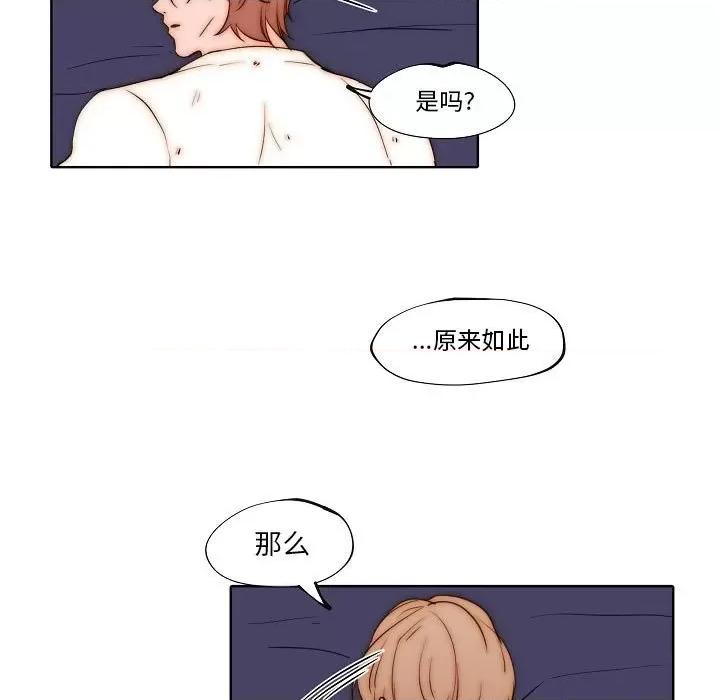 自带香气的男人 自带香气的男人-第 77 话 第29页