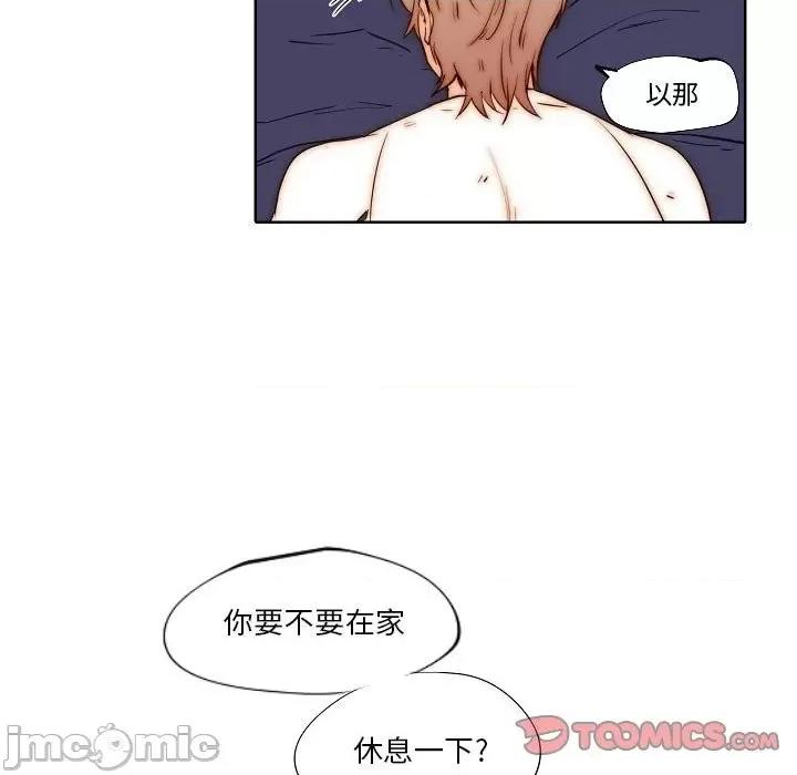 自带香气的男人 自带香气的男人-第 77 话 第30页