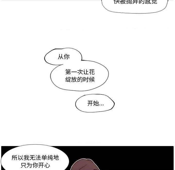 自带香气的男人 自带香气的男人-第 77 话 第39页