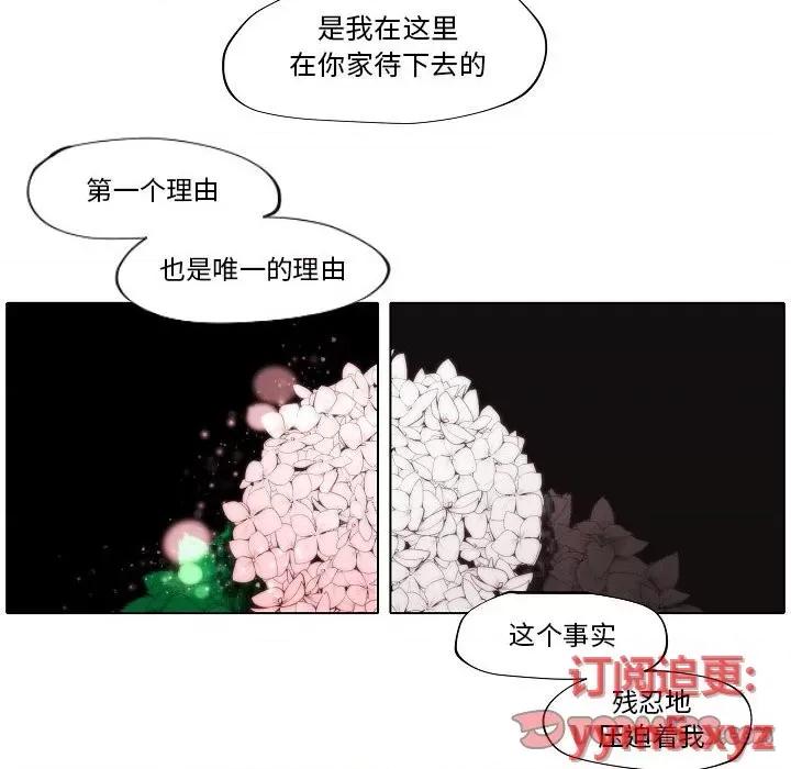 自带香气的男人 自带香气的男人-第 77 话 第42页
