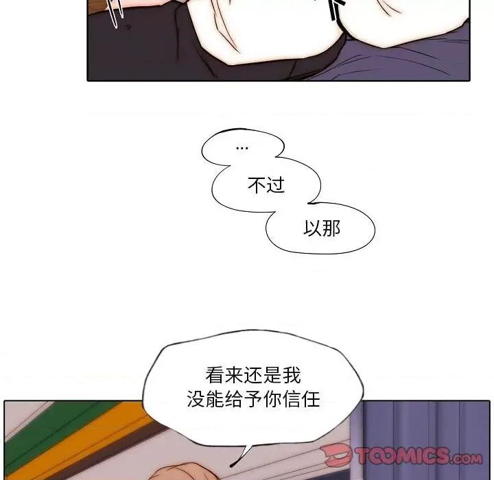 自带香气的男人 自带香气的男人-第 77 话 第46页