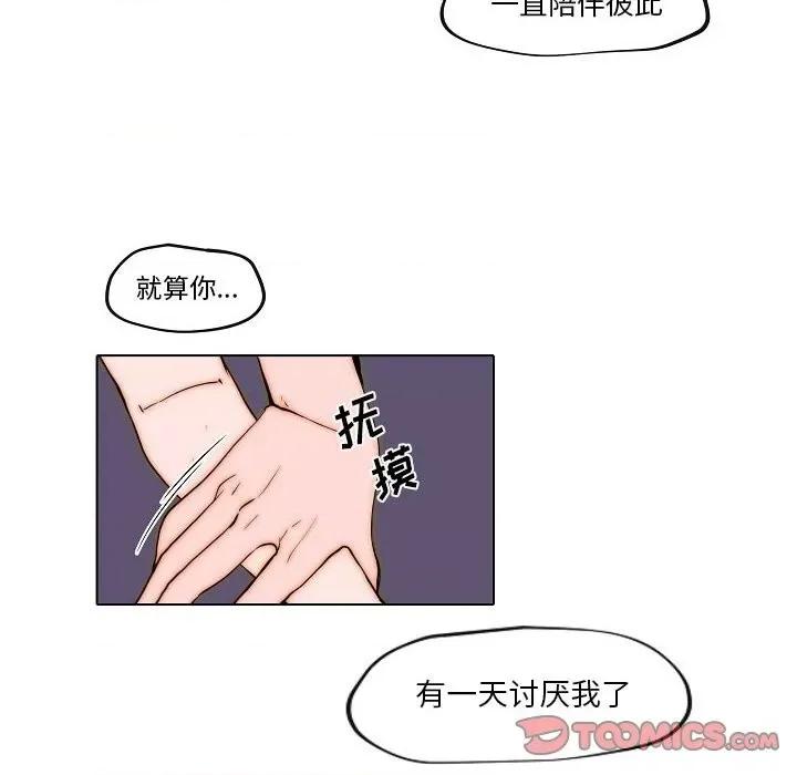 自带香气的男人 自带香气的男人-第 77 话 第62页
