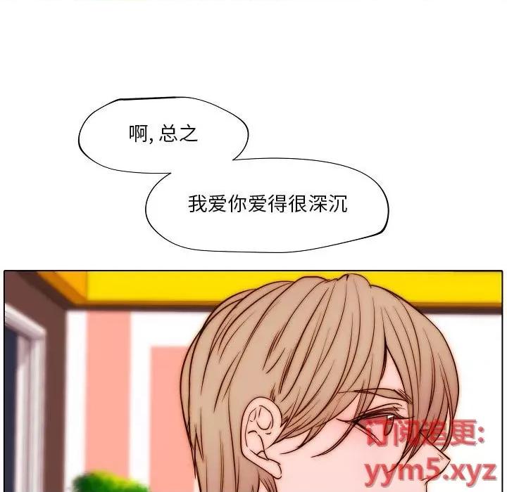自带香气的男人 自带香气的男人-第 77 话 第67页