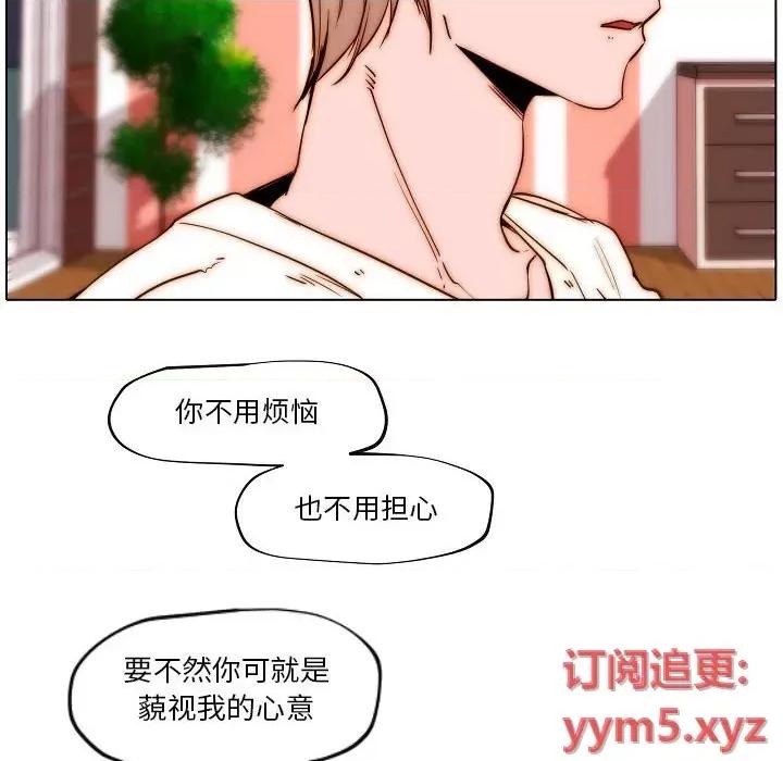 自带香气的男人 自带香气的男人-第 77 话 第68页