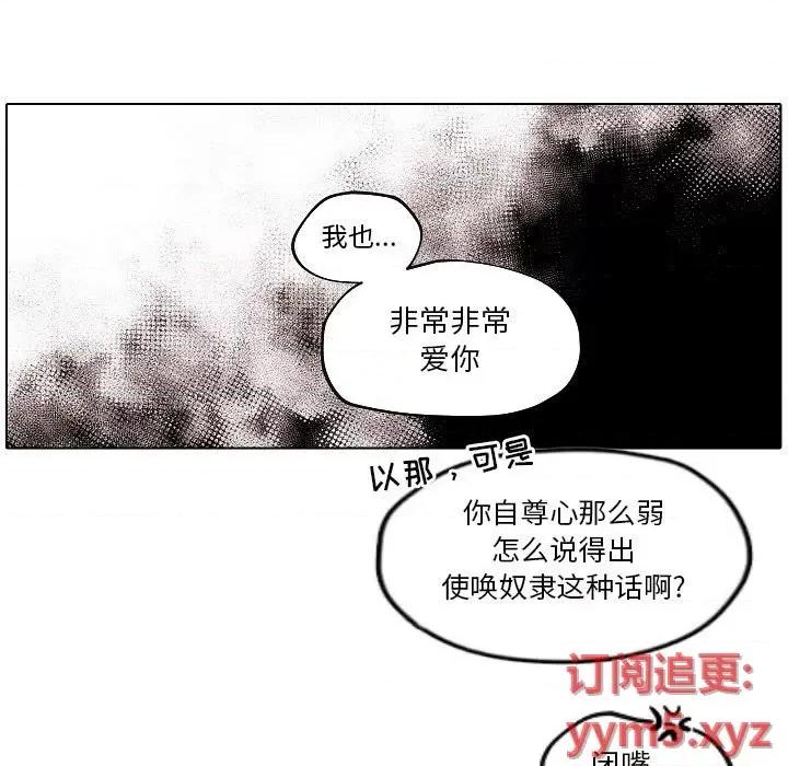 自带香气的男人 自带香气的男人-第 77 话 第71页