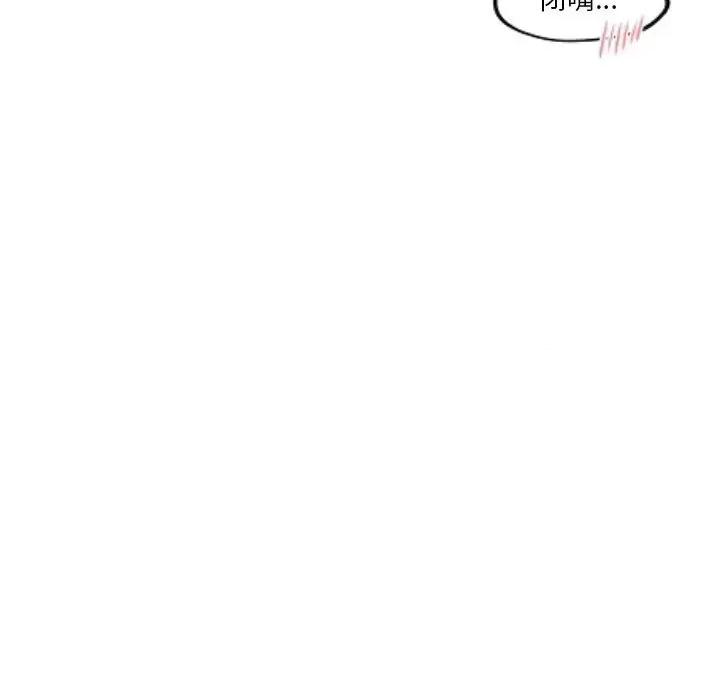 自带香气的男人 自带香气的男人-第 77 话 第72页