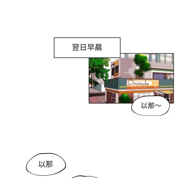 自带香气的男人 自带香气的男人-第 77 话 第73页