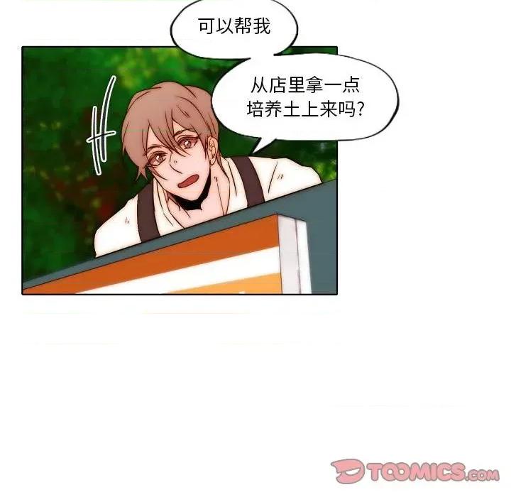 自带香气的男人 自带香气的男人-第 77 话 第74页