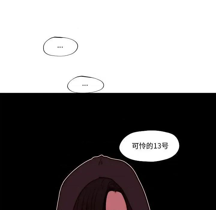 自带香气的男人 自带香气的男人-第 77 话 第81页